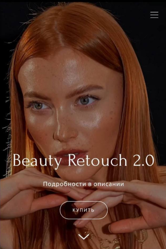 [Ирина Шестунова] Beauty Retouch 2.0 (2024)_0.png